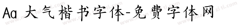 Aa 大气楷书字体字体转换